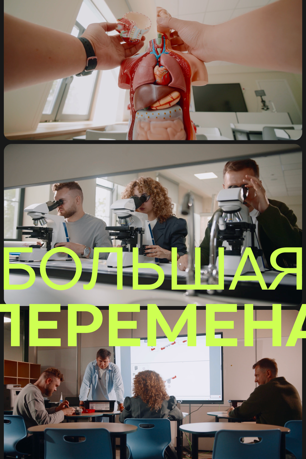 большая перемена